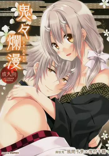 (Love ? Collection 2015) [mamex (Sora Mame)] Onioni Ranman (Hakuouki)