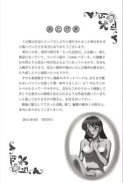 [Tenyo] Sono Mama Naka de... | 就這樣在裡面… [Chinese]