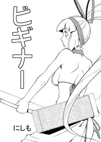 (C65) [MANGANA (Doluta, Nishimo)] Samurai Katamari (Samurai Spirits)