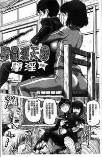 [keso] Paradise Gakuin - Yarisugi Seikatsu Shidou [Chinese]