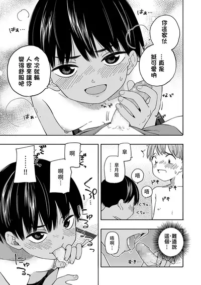 Natsu no Omoide Zenpen+Kouhen | 盛夏的回憶 前編+後編