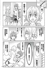 (C89) [Brain Dead (Eiji)] Momo no Harem Kanrijutsu (To LOVE-Ru Darkness) [Chinese] [清純突破漢化]