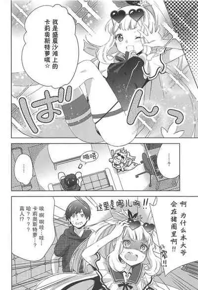 (C96) [cherry*pepper (Yukian)] Gacha o Mawashitara Sekai de Ichiban Kawaii Renkinjutsushi ga SmaPho kara Tobi Detekita (Granblue Fantasy) [Chinese] [零食汉化组]