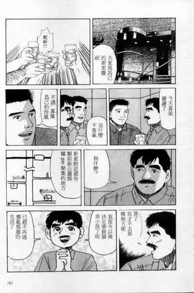 [Mario Kamijo] Tango | 探戈 [Chinese]