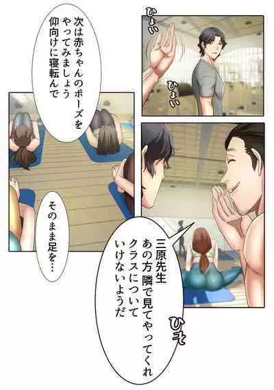 Ikemen Oikko to Miwaku no Yoga Ressun 1