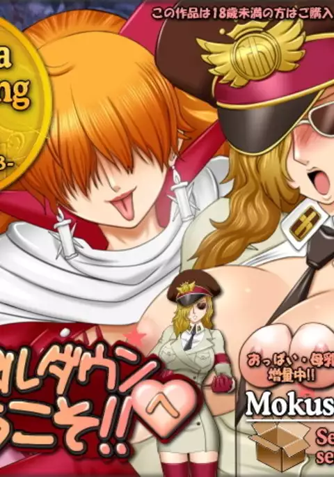 Sexual Parody CG series vol. 43 OP Girls Series> Impel Down e Yokoso!!