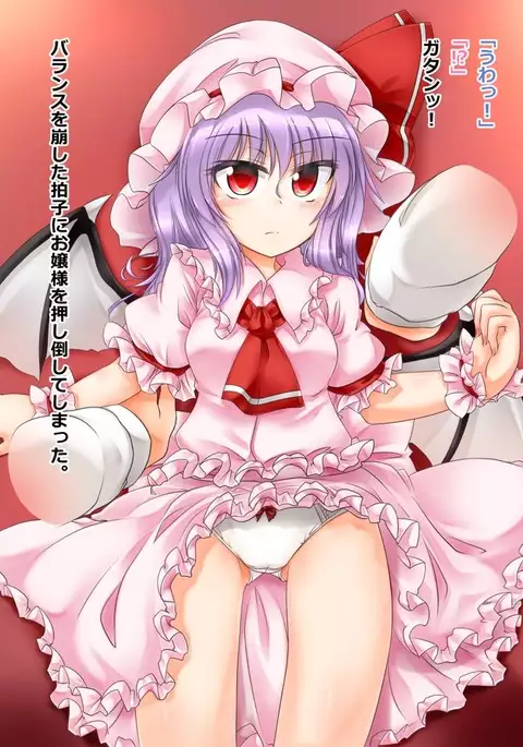 お嬢様を押し倒した話