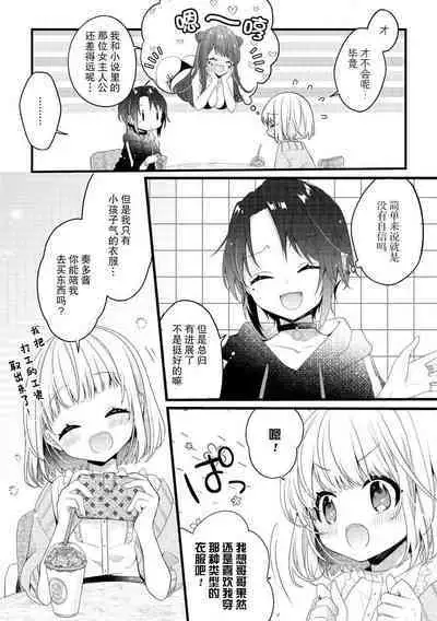 koisuru tsurupeta joshi wa shosetsuka no o nichan o otoshitai! | 飞机场女孩想让小说家哥哥坠入爱河！ 1-2