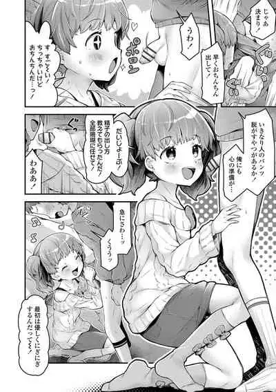 Sukusuku Approchi!