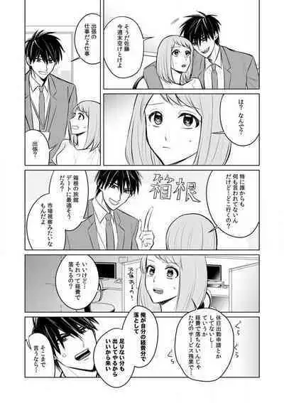 Kuwaete Aeide Kawaiijan 〜 Dōki no Sugo Teku ni Nando mo Toroiki! 1-5