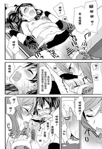 (C84) [Sweet Pea, COCOA BREAK (Ooshima Tomo, Ooshima Towa)] NicoMaki! HUG! (Love Live!) [Chinese] [北京神马个人汉化]