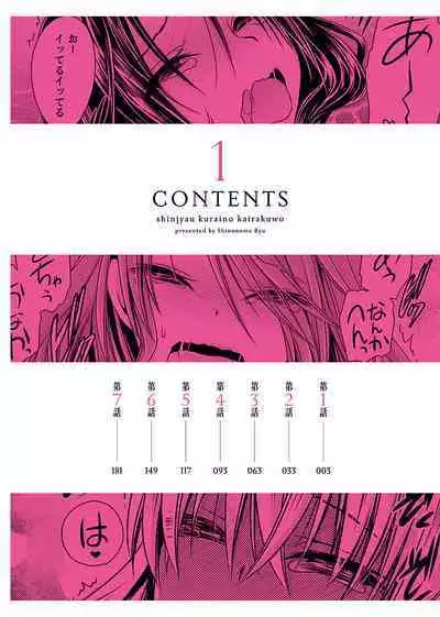 Shinjau Kurai no Kairaku o 1