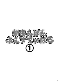 [Itachi Gokko (Takezamurai)] Shin Anpan Festival 1 (Soreike! Anpanman) [Digital]