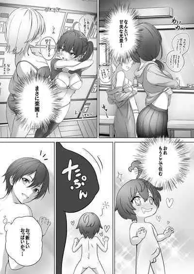 Toumei Ningen ni Natta Ore, Onnaburo de Gakuen no Kurokami Idol o Yaritai Houdai