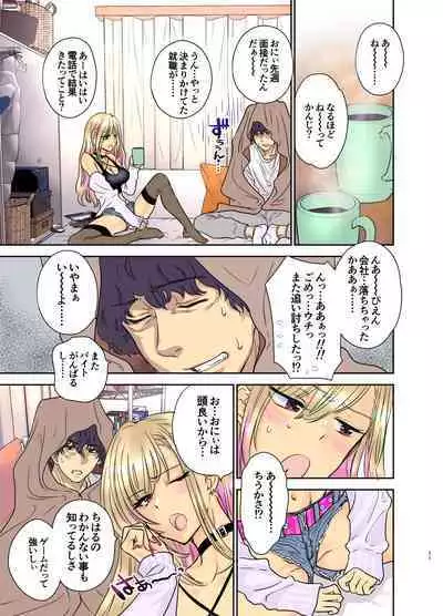 Tsuyokawa Imouto x Kyousei Love Koubi 3