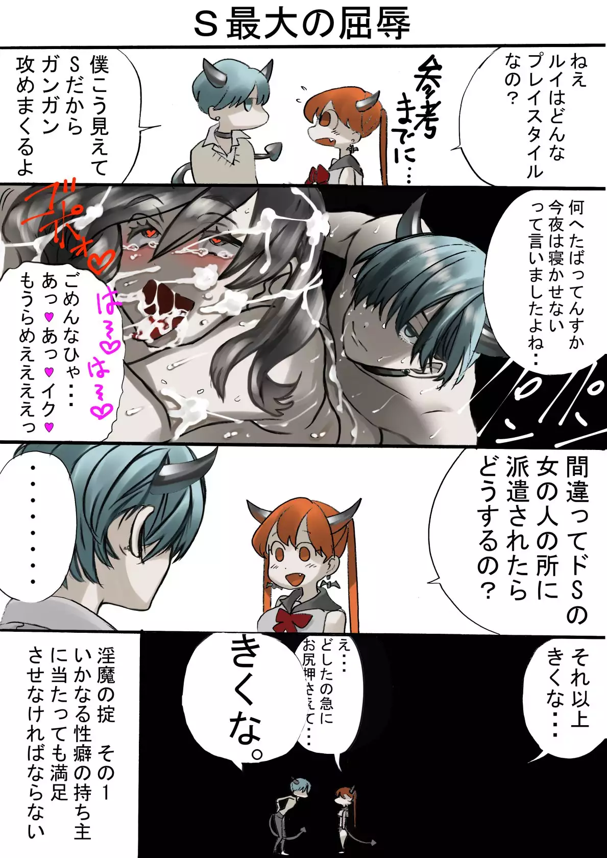 Dropout Succubus and Honors Incubus