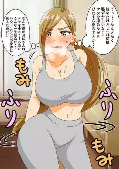 The story of a high school boy being robbed by an old lady with a big ass