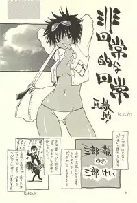 [NOUZUI MAJUTSU, NO-NO'S (Kawara Keisuke, Kanesada Keishi)] Nouzui Kawaraban Hinichijoutekina Nichijou II