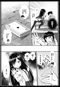 (C91) [P-POINT (Pikazo)] Asashio to asobo (Kantai Collection -KanColle-) [Chinese] [绅士仓库汉化]