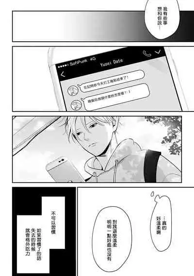 [Yamada Nonono] Hizamazuite Ai o Tou | 跪下问爱 Ch. 1-3 [Chinese] [拾荒者汉化组] [Digital]