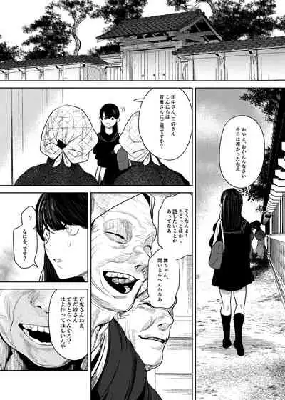 Kishinmura ~ Kami no Matsuei × Nie no Shoujo