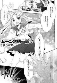 [Anthology] EroMoon Crystal (Bishoujo Senshi Sailor Moon)