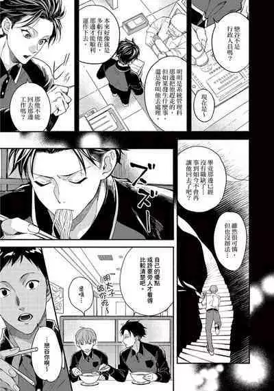 [Sabamiso] Sex Sales Driver Ch.1 - 10 | 送貨員的做愛服務請簽收吧！第1-10话 (G-Lish Comics) [Chinese] [Digital]