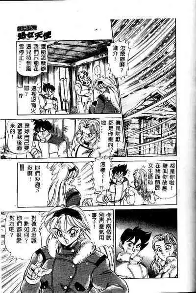 sukushino Makoto] Midara Virgin Tenshi - How obscene it's virginal angel! [Chinese]