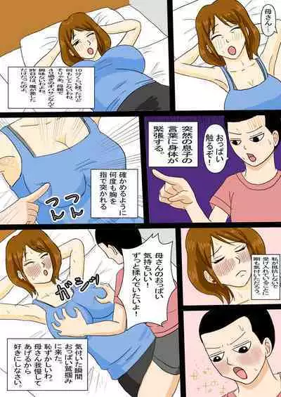 [Omurice] Ohirune Kaa-san ni Yokujou Shita Musuko