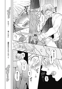 [Kougami Eri] Otokonoko o Suki ni naru no wa Shikata ga nai [Digital]