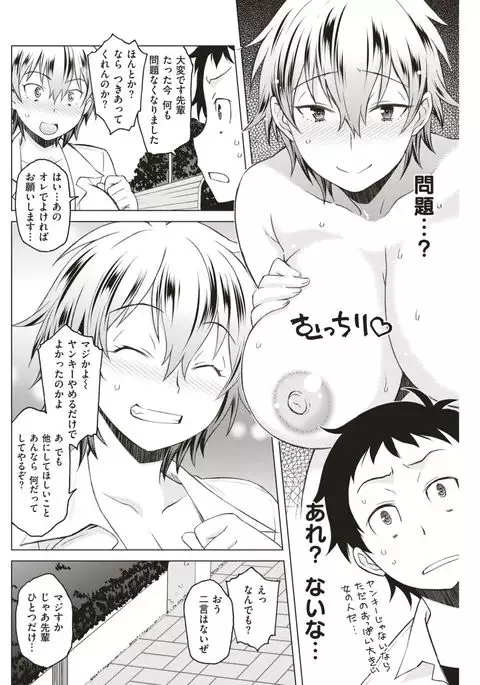 COMIC Shitsurakuten 2017-05