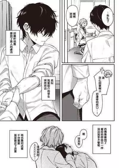 [Yoshitora] Boku no Daisuki na Sensei | 我最喜欢的老师 Ch. 1-3 [Chinese] [逃亡者×真不可视汉化组] [Digital]