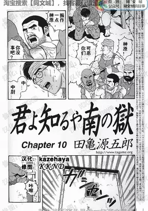 Kimiyo Shiruya Minami no Goku - Part 1（Chinses）