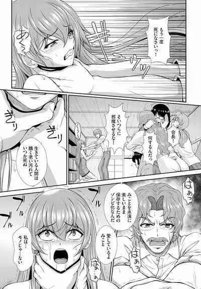 [Ban Kazuyasu] Zonbikko no Kyuusai wa Nakadashi Sex de ch.10