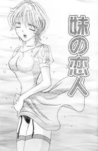 [Sano Yuu] Imouto wa Koibito