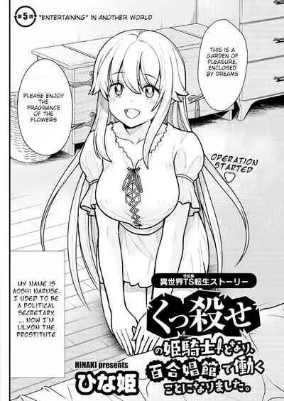 Kukkorose no Himekishi to nari, Yuri Shoukan de Hataraku koto ni Narimashita. 5