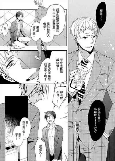 Gesuna Kouhai to no SEX ga kimochi Yokute Mukatsuku. | 超邪惡後輩的SEX是可愛又迷人的反派角色 1