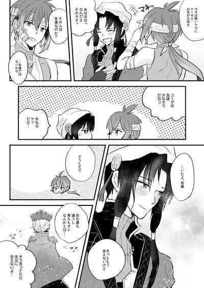 Itsuka wa, Kokoro no Oku Made