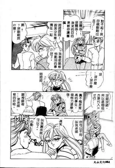 sukushino Makoto] Midara Virgin Tenshi - How obscene it's virginal angel!