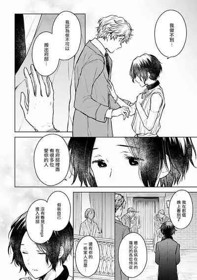 [Furukawa Fumi] Omega Koukyu Shoukan Ronnie Danshaku no Otsuki-sama | OMEGA高级娼馆 罗尼男爵与白月光 Ch. 1-5+番外1 [Chinese] [冒险者公会] [Digital]