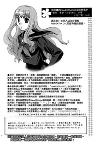 [Taiyaki Yaketa (Ikeda Shuuko)] Kore ga Watashi no Servant - This is my servant (Fate/EXTRA CCC) [Chinese] [Digital]