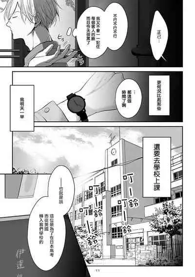 [Yamada Nonono] Hizamazuite Ai o Tou | 跪下问爱 Ch. 1-3 [Chinese] [拾荒者汉化组] [Digital]