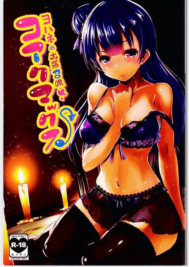 Koakumax!