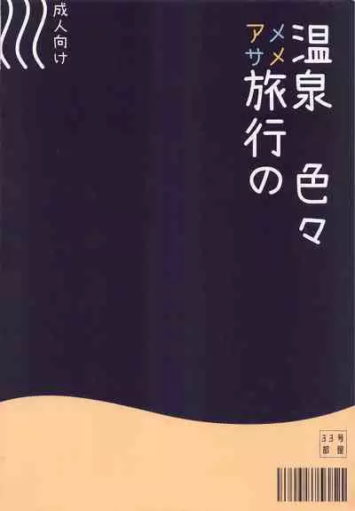 AmeSame Onsen Ryokou no Iroiro | The Many Happenings of AmeSame's Hot Spring Trip