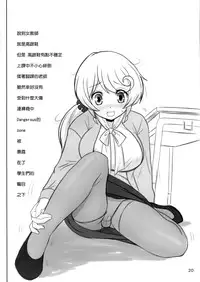 (C90) [Raijinkai (Haruki Genia)] Naisho no Kagai Jugyou (NEW HORIZON) [Chinese] [CE家族社]