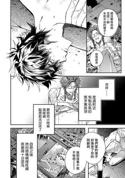 [Seina Anji] World's End Blue Bird | 末世青鸟 Ch. 4 [Chinese] [Digital]