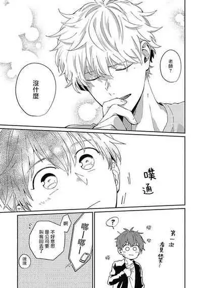 [Nomori Mochi] Hayama-sensei no Dakimakura | 叶山老师的抱枕 Ch. 1-4 [Chinese] [拾荒者汉化组] [Digital]