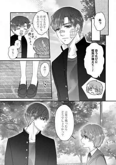 [Fuseya Niwaka] Dakarenaito demo Omotta ka? -Full Spec Bengoshi no Dekiai Jijou- 1-5