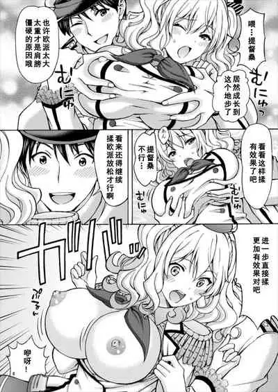 Kashima Hon 2 Kashima! Teitoku to `Yasen Enshuu' Shi Chaimasu!