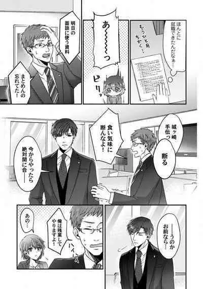 [Fuseya Niwaka] Dakarenaito demo Omotta ka? -Full Spec Bengoshi no Dekiai Jijou- 1-5